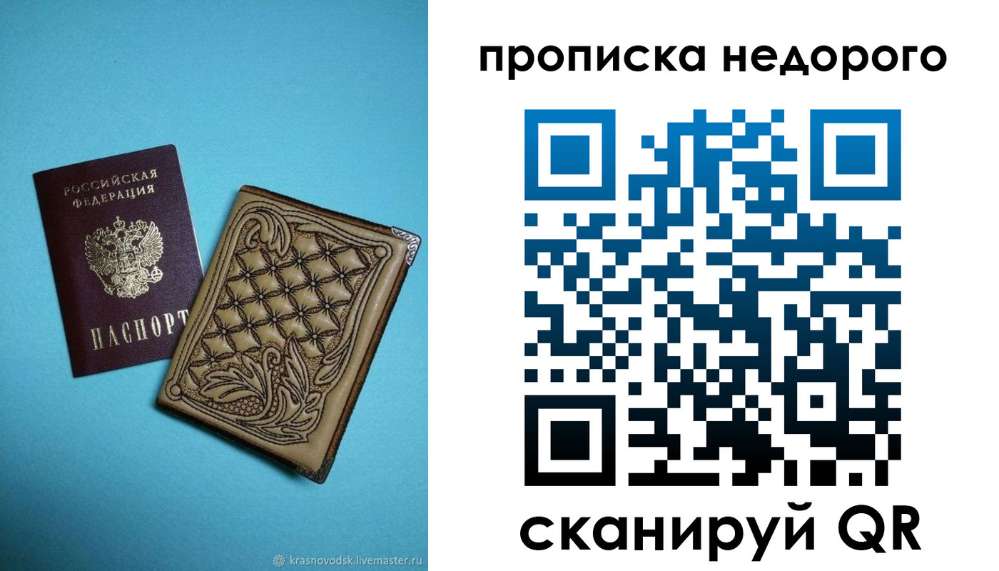 прописка для работы в Мелеузе