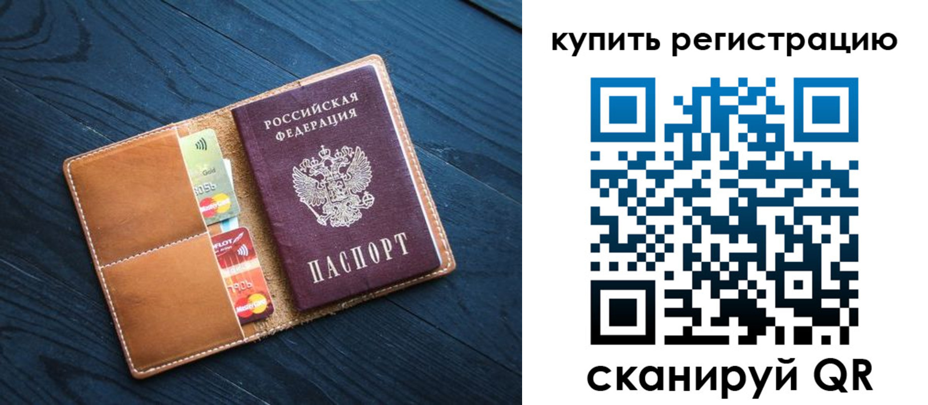 временная регистрация в Мелеузе