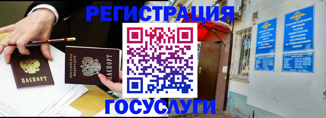 регистрация для дет. сада в Мелеузе