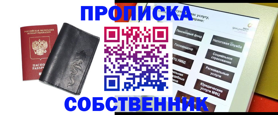 временная регистрация в квартире в Мелеузе