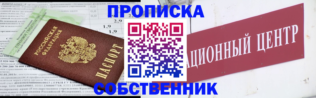 прописка для кредита в Мелеузе