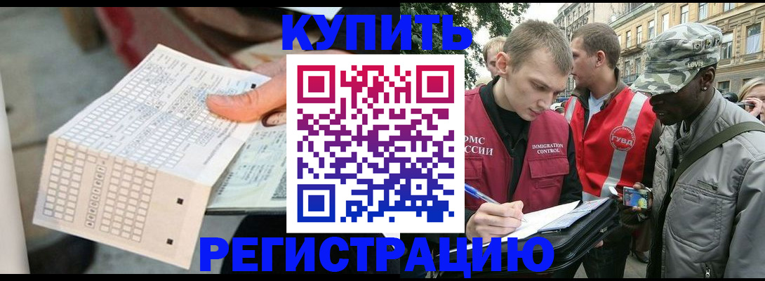 прописка для работы в Мелеузе